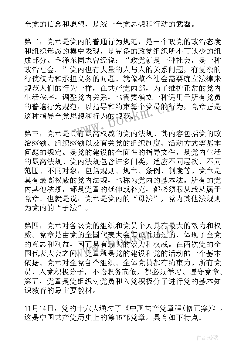 2023年学党章党规学系列讲话做合格党员心得体会 学党章党规学系列讲话做合格党员心得(通用5篇)