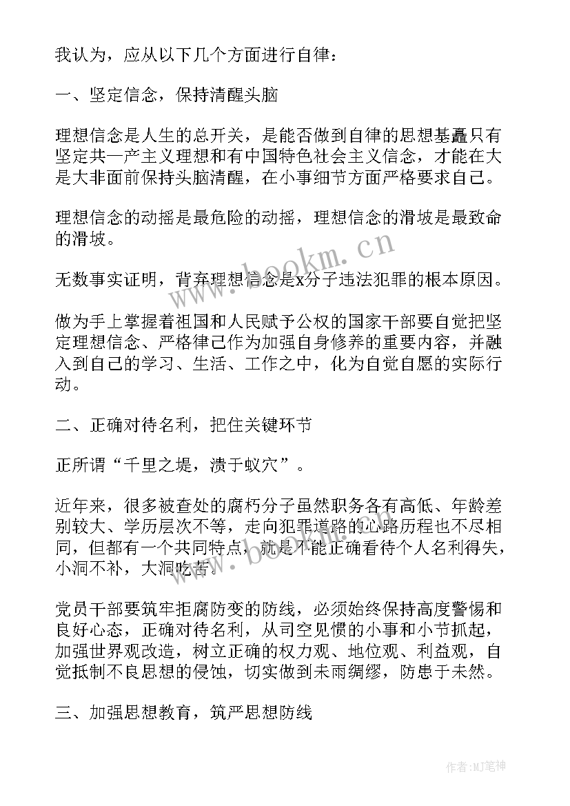 公安机关廉洁教育心得体会(优秀5篇)