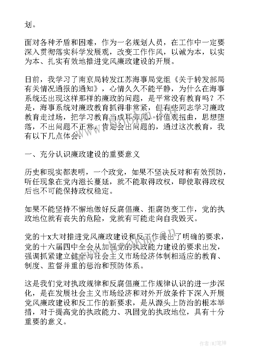 公安机关廉洁教育心得体会(优秀5篇)