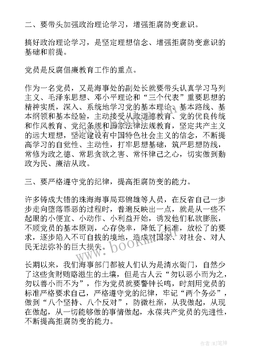 公安机关廉洁教育心得体会(优秀5篇)