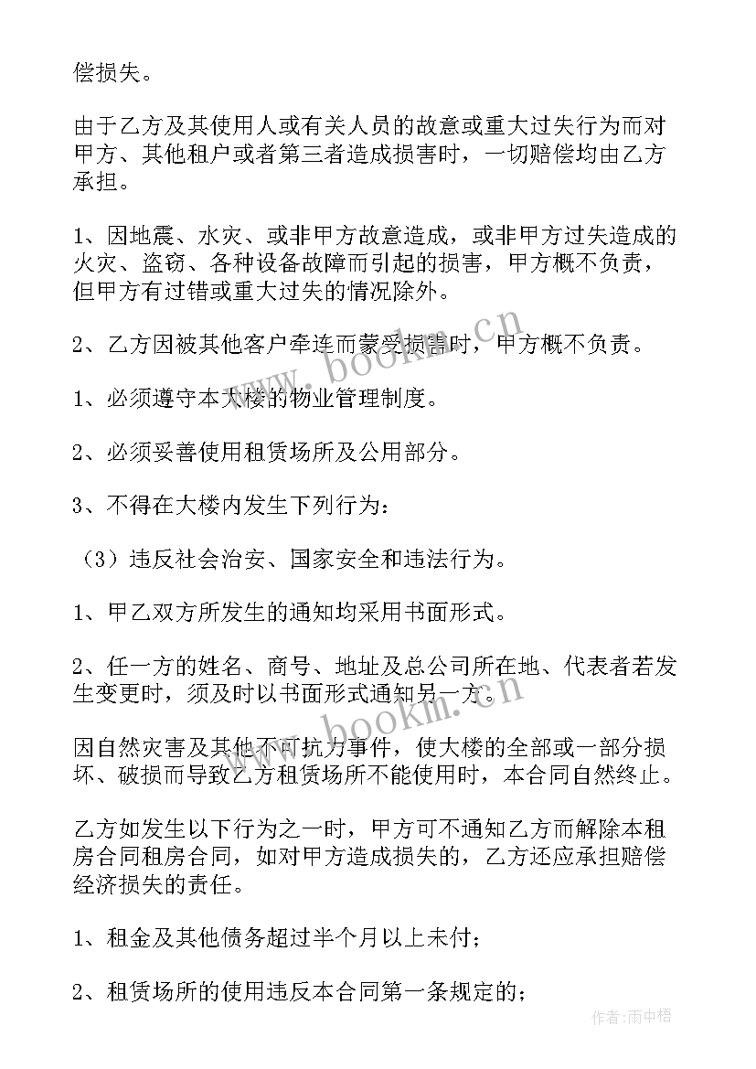 2023年简单一点的租房合同 租房合同协议书简单实用版(通用8篇)