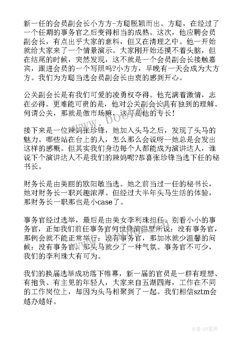 2023年党支部委员选举会议记录内容(实用10篇)