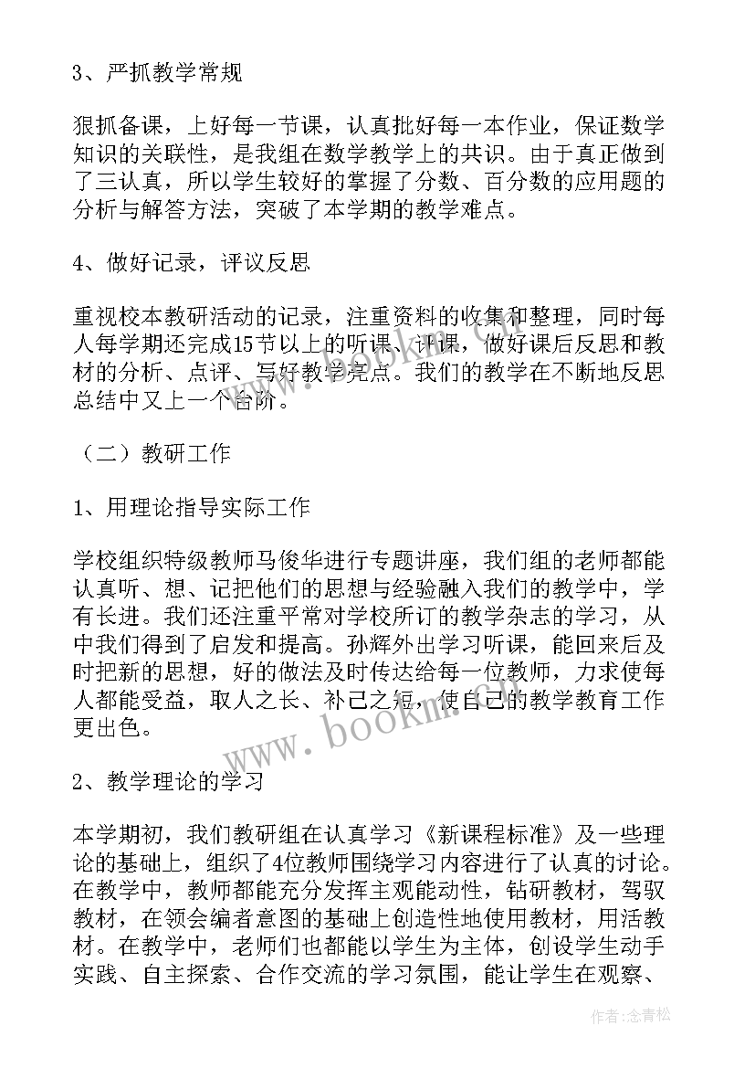 2023年六年级语文教研组工作计划(模板10篇)