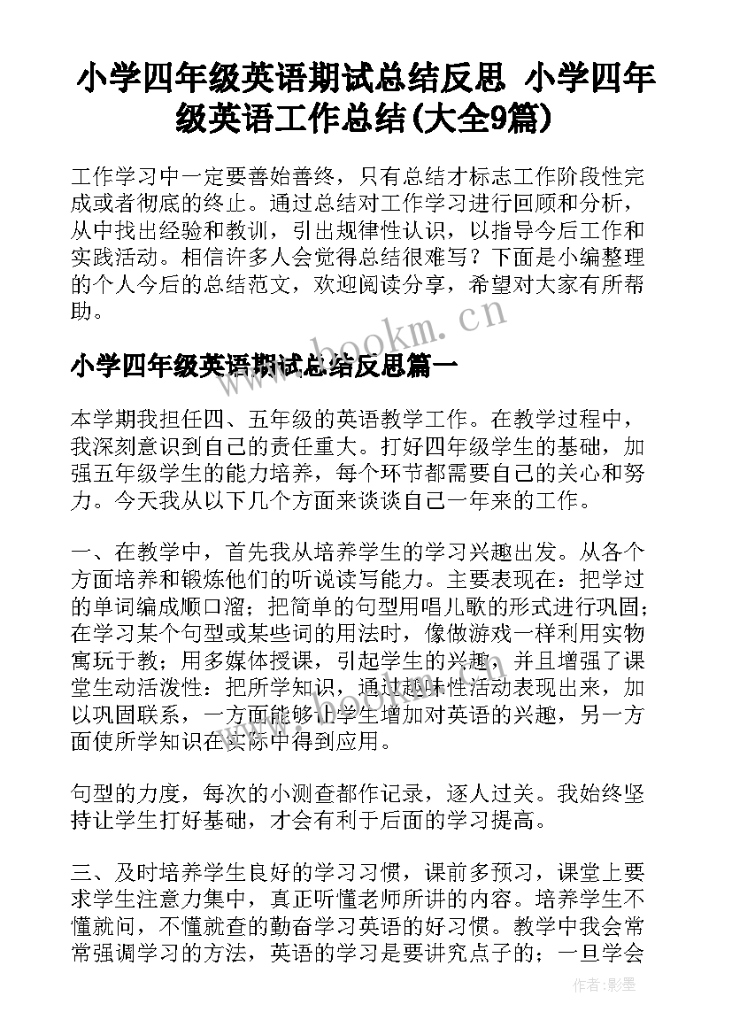 小学四年级英语期试总结反思 小学四年级英语工作总结(大全9篇)