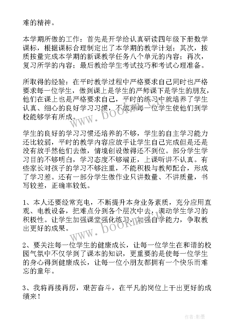 小学四年级英语期试总结反思 小学四年级英语工作总结(大全9篇)