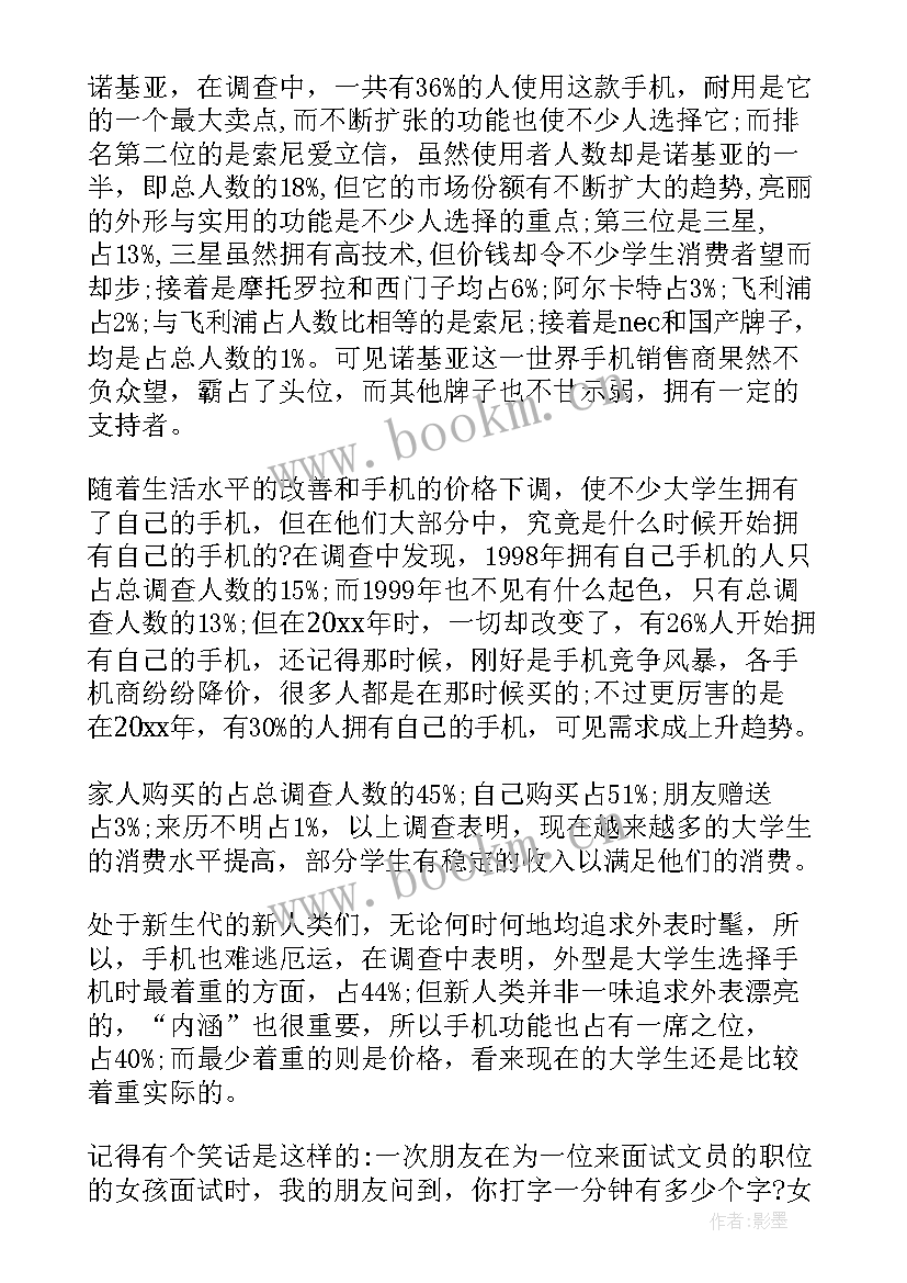 2023年大学生电子产品使用情况调查报告参考文献 大学生手机使用情况的调查报告(实用9篇)