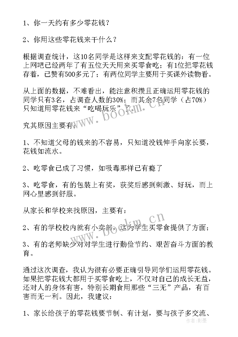 2023年大学生电子产品使用情况调查报告参考文献 大学生手机使用情况的调查报告(实用9篇)