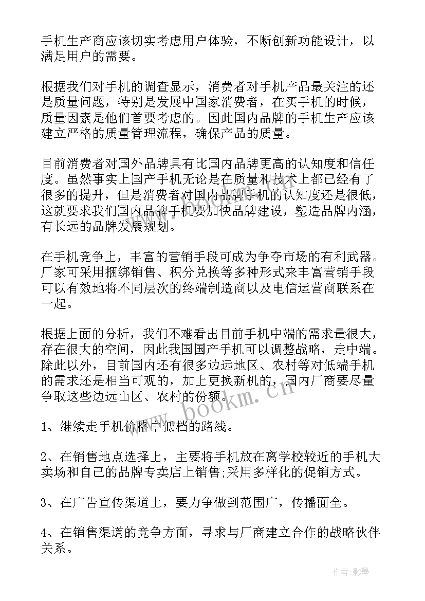 2023年大学生电子产品使用情况调查报告参考文献 大学生手机使用情况的调查报告(实用9篇)