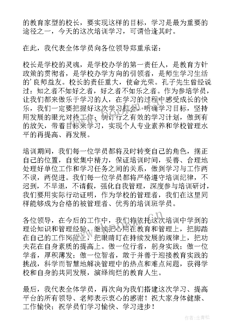 最新培训开班讲话 培训班开班仪式讲话稿(通用9篇)