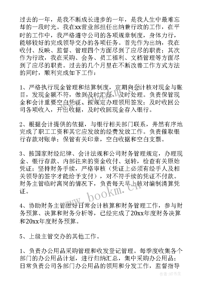 最新证券公司工作总结 证券公司员工年终工作总结(实用10篇)