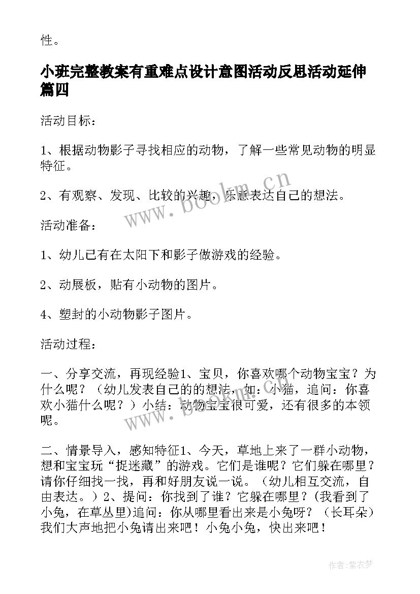 小班完整教案有重难点设计意图活动反思活动延伸(汇总8篇)