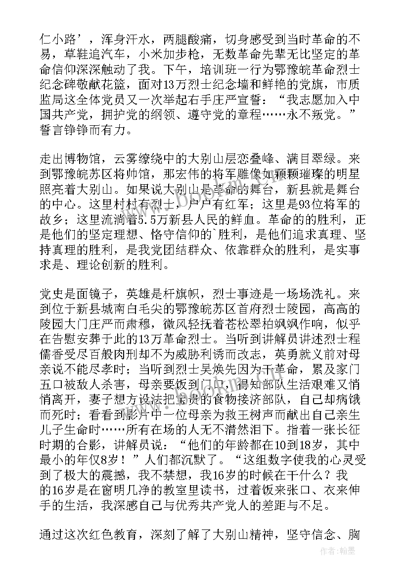 革命红色教育活动心得(精选5篇)