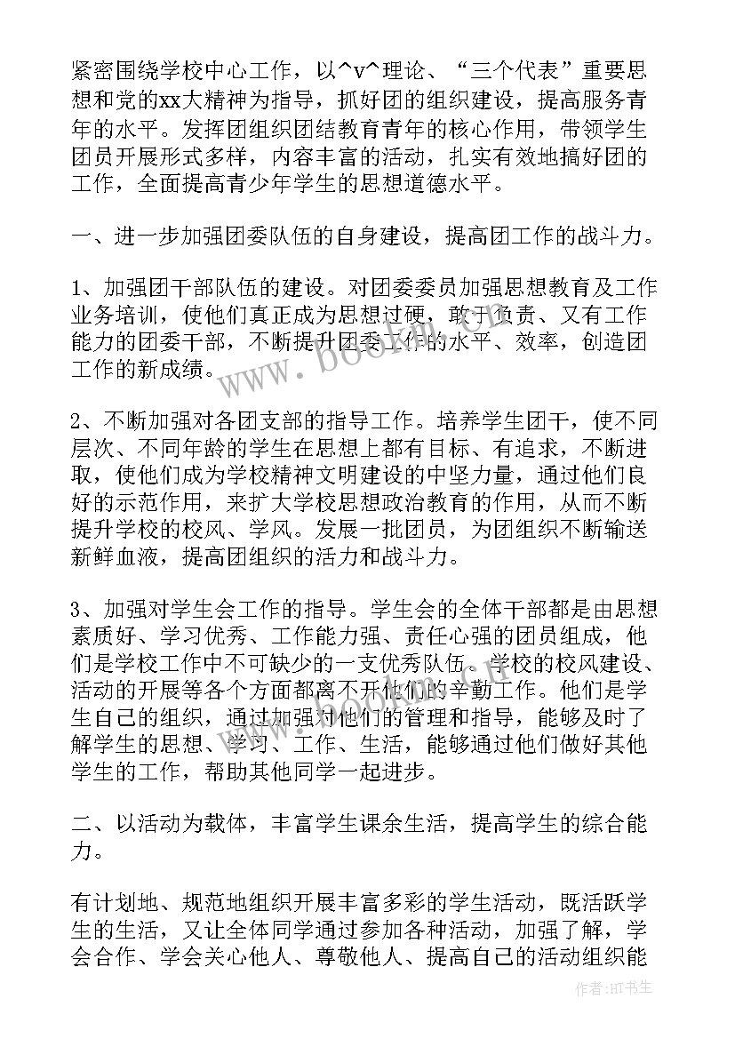 团支部年度工作要点 团支部年度要点工作计划(精选5篇)