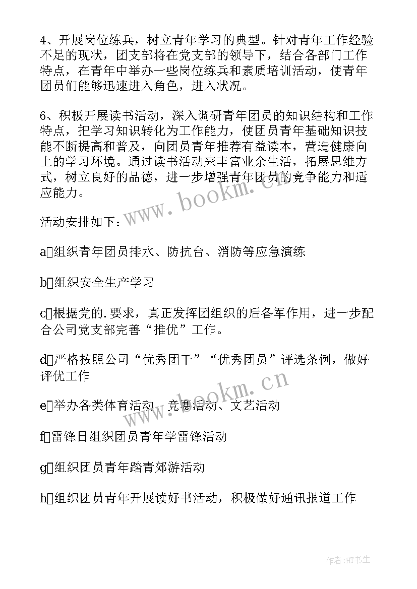 团支部年度工作要点 团支部年度要点工作计划(精选5篇)