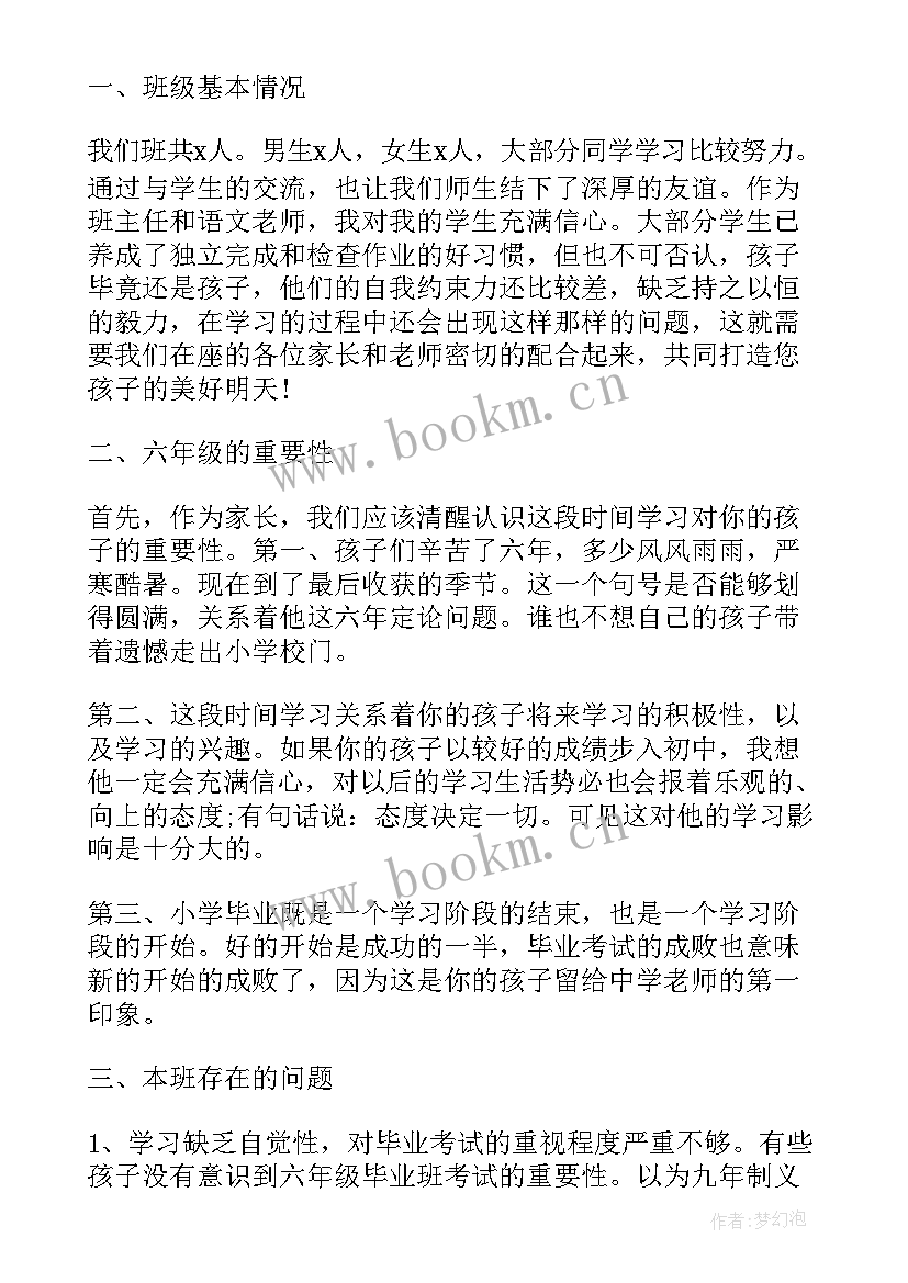 2023年六年级家长会后感言(实用6篇)