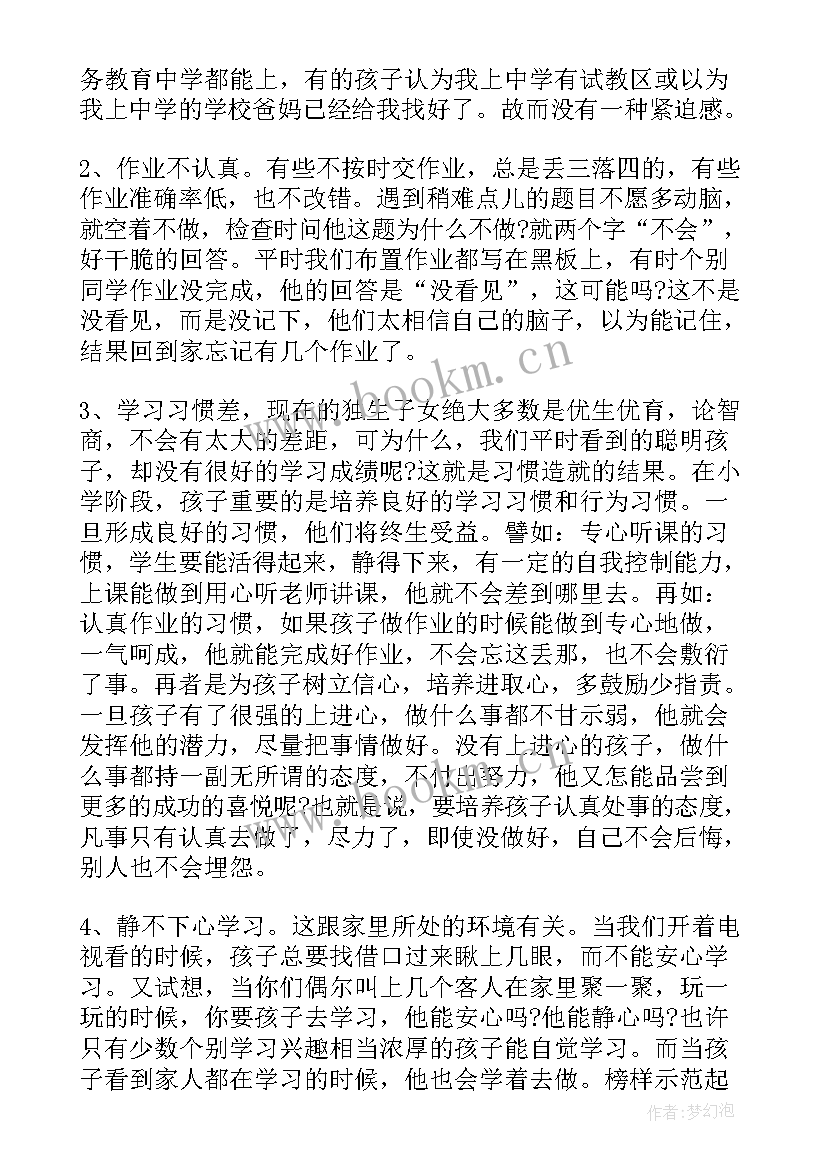 2023年六年级家长会后感言(实用6篇)