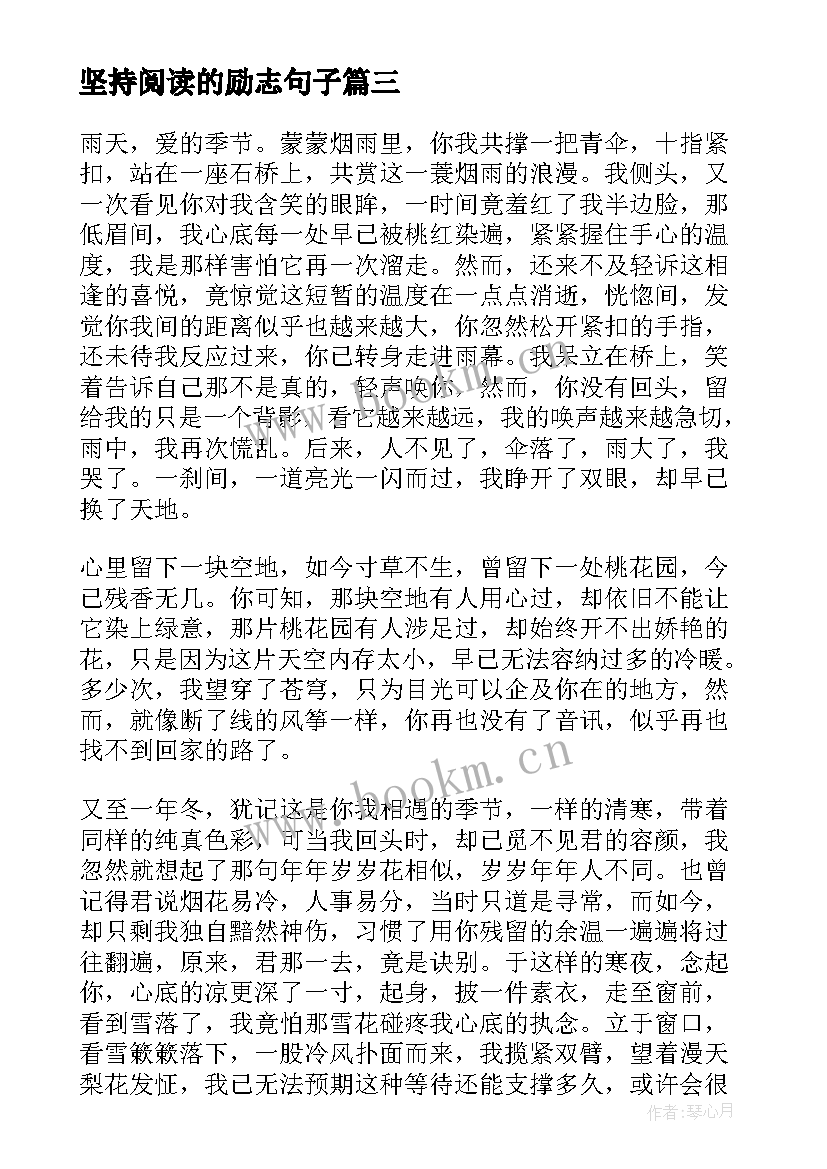 坚持阅读的励志句子 生命之坚持文章双语阅读(汇总5篇)