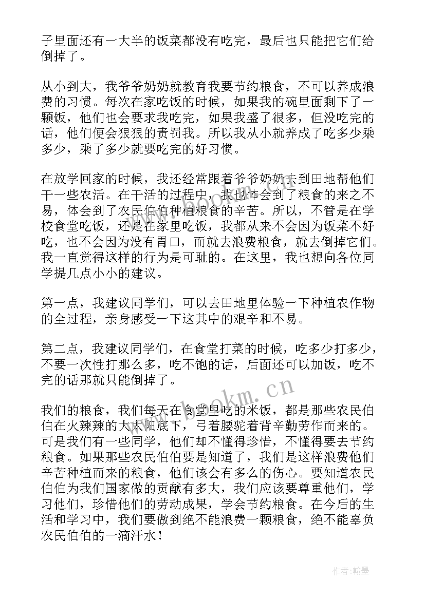 2023年珍惜粮食节约资源演讲稿免费(模板5篇)