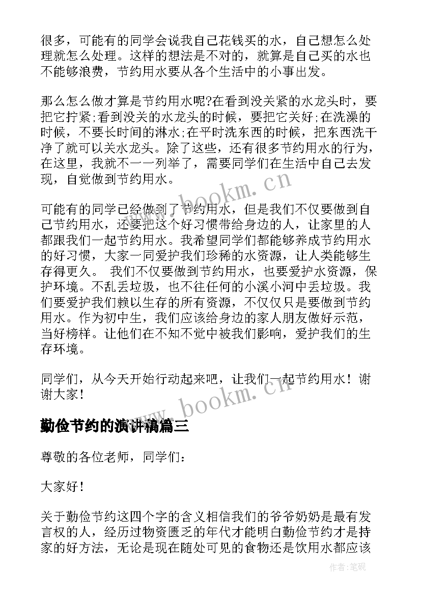 2023年勤俭节约的演讲稿 勤俭节约演讲稿(实用10篇)