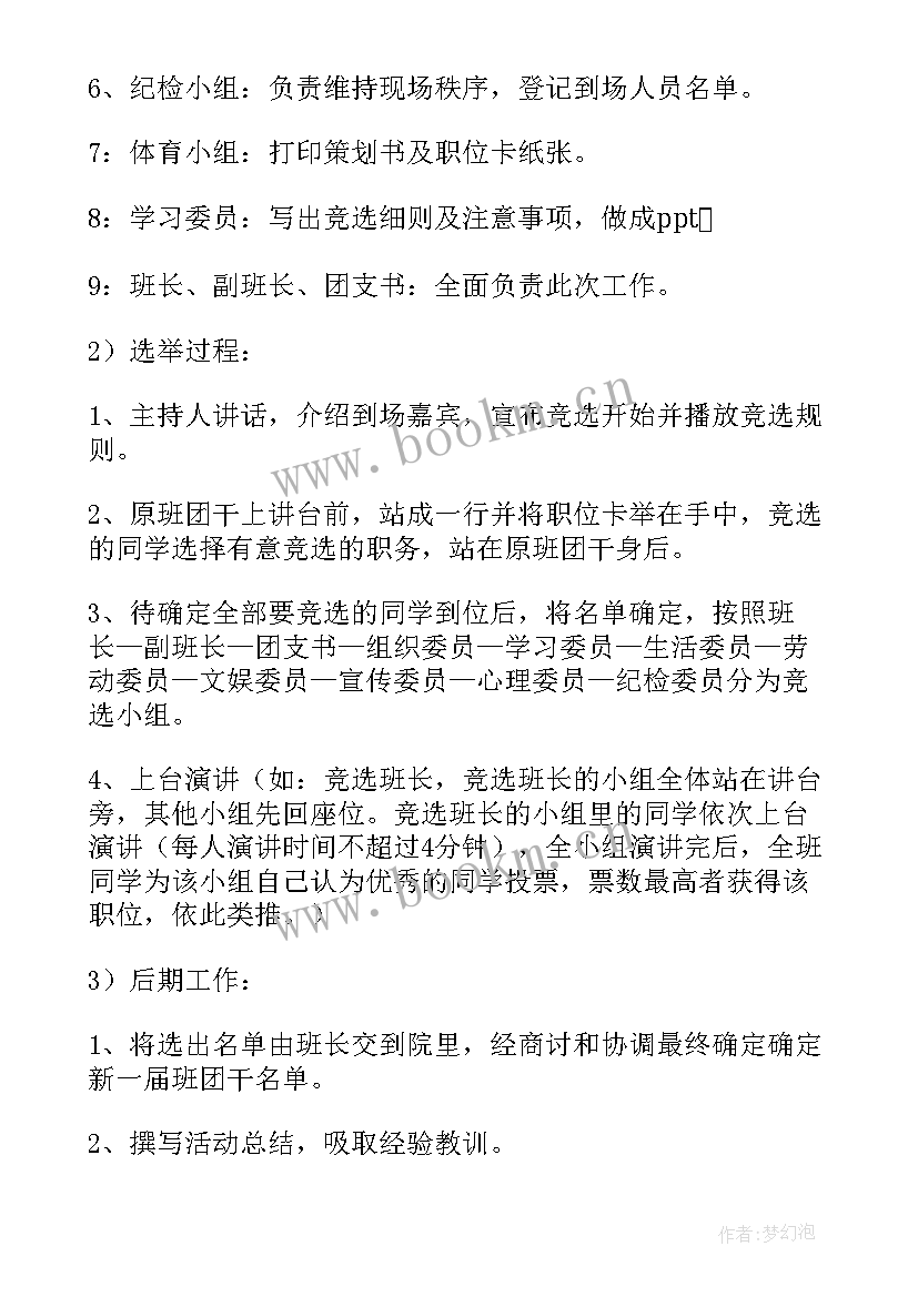 2023年换届动员部署会议程 换届仪式心得体会(通用6篇)