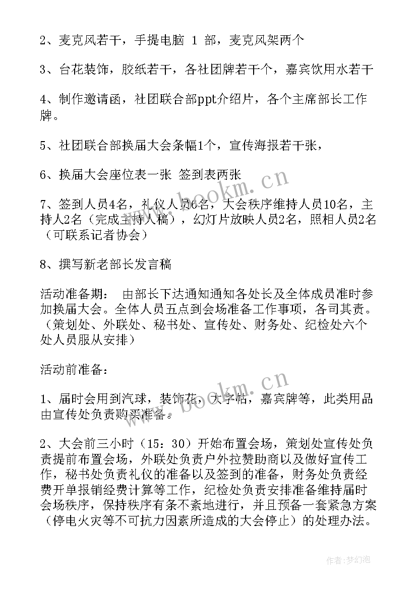 2023年换届动员部署会议程 换届仪式心得体会(通用6篇)