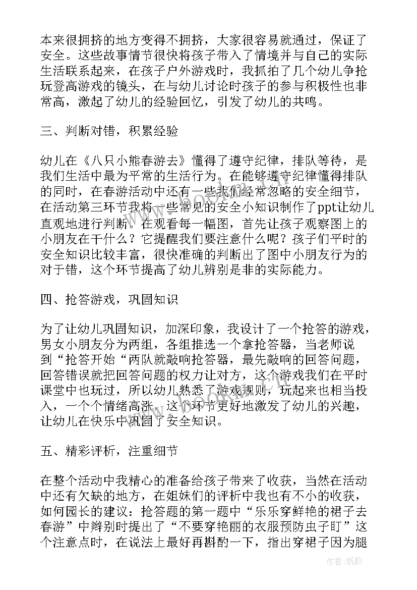 中班体育活动教案报纸(大全7篇)