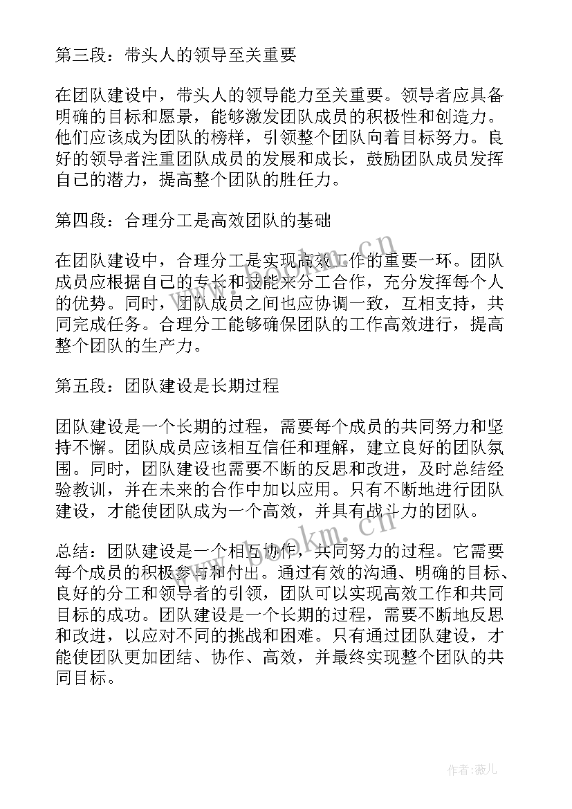 团队建设措施有哪些 团队建设心得体会(优质5篇)