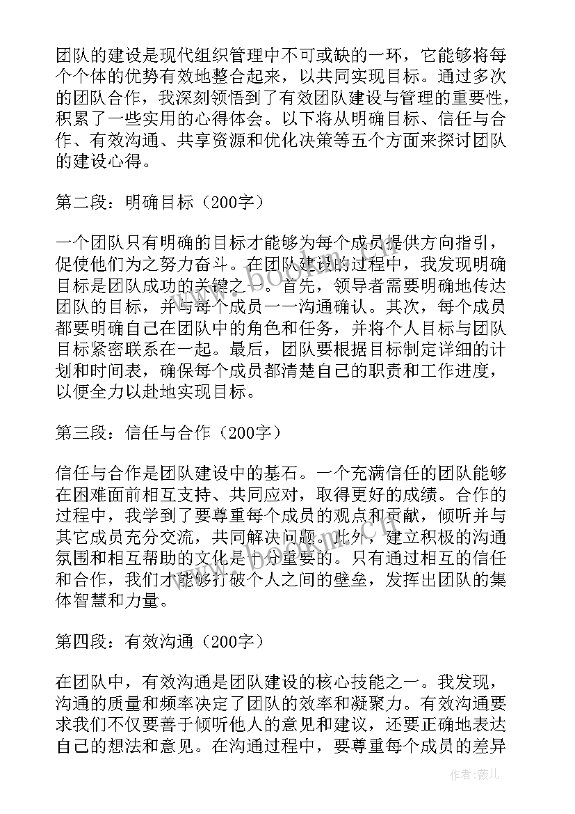 团队建设措施有哪些 团队建设心得体会(优质5篇)