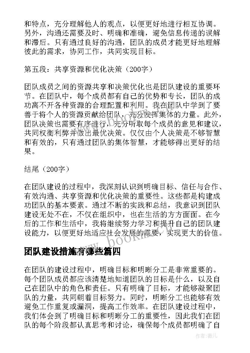 团队建设措施有哪些 团队建设心得体会(优质5篇)