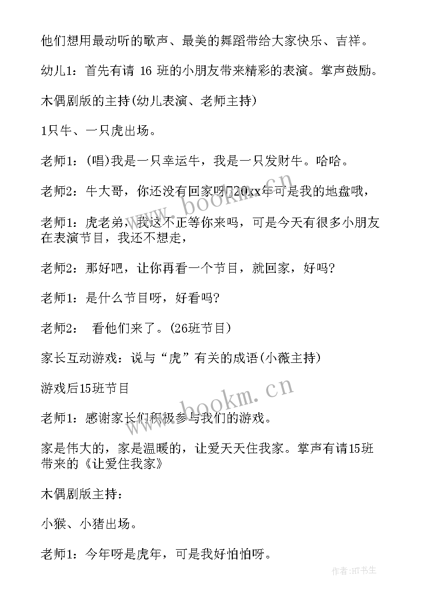 在教育总结会议上的主持词 总结会议主持词(大全5篇)