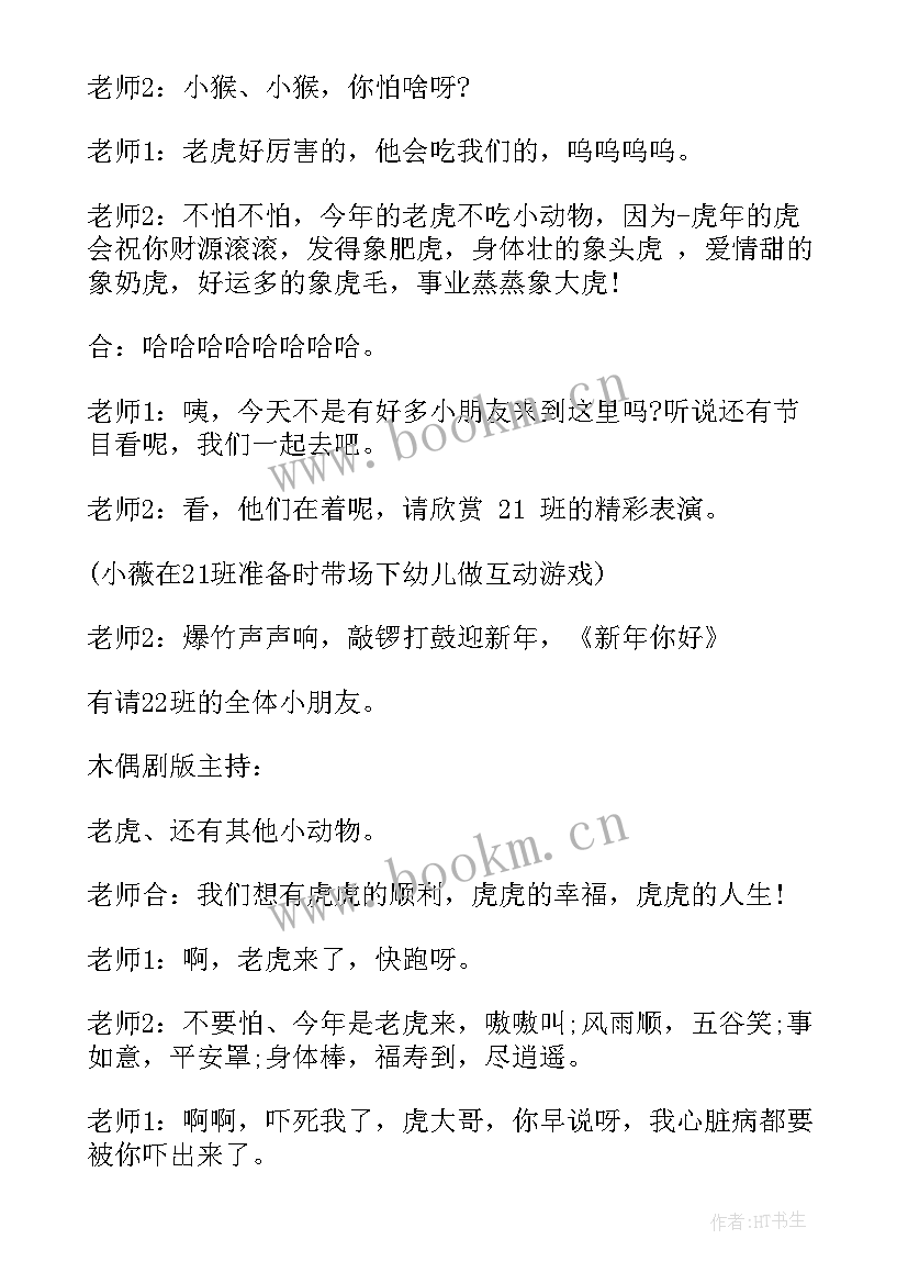 在教育总结会议上的主持词 总结会议主持词(大全5篇)