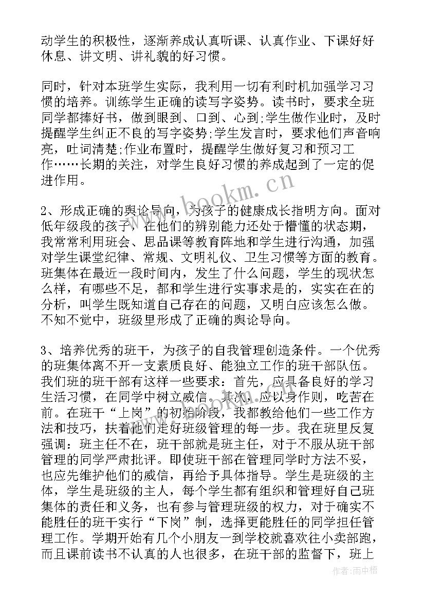 2023年班主任期末个人总结(精选5篇)