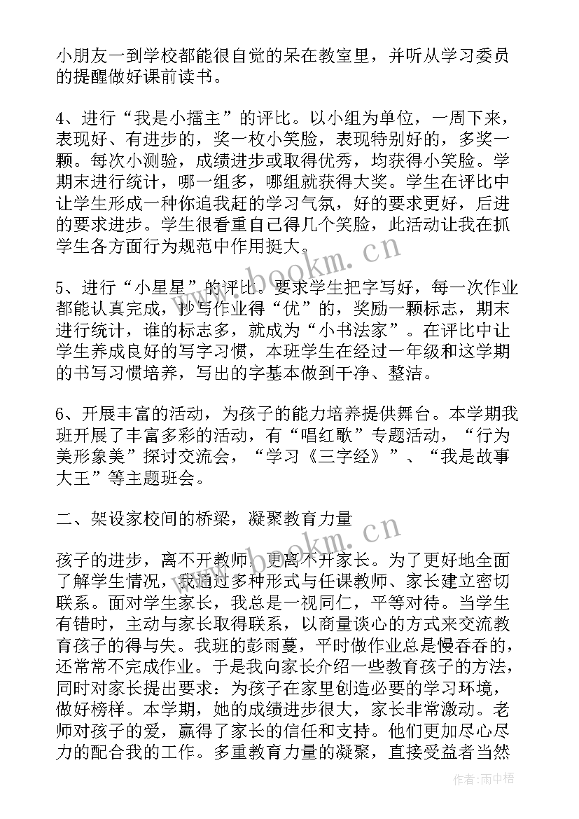 2023年班主任期末个人总结(精选5篇)