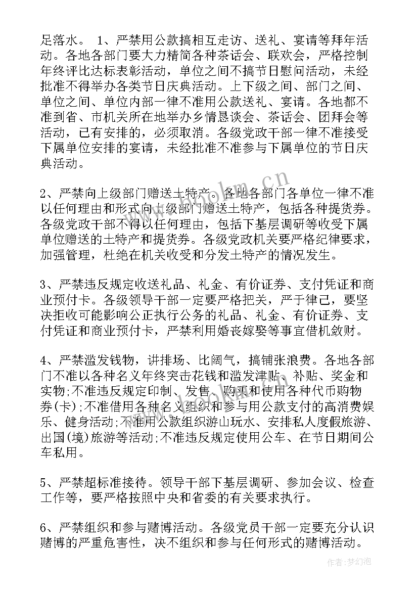 2023年教师六条禁令反思 教师六条禁令心得体会(模板5篇)