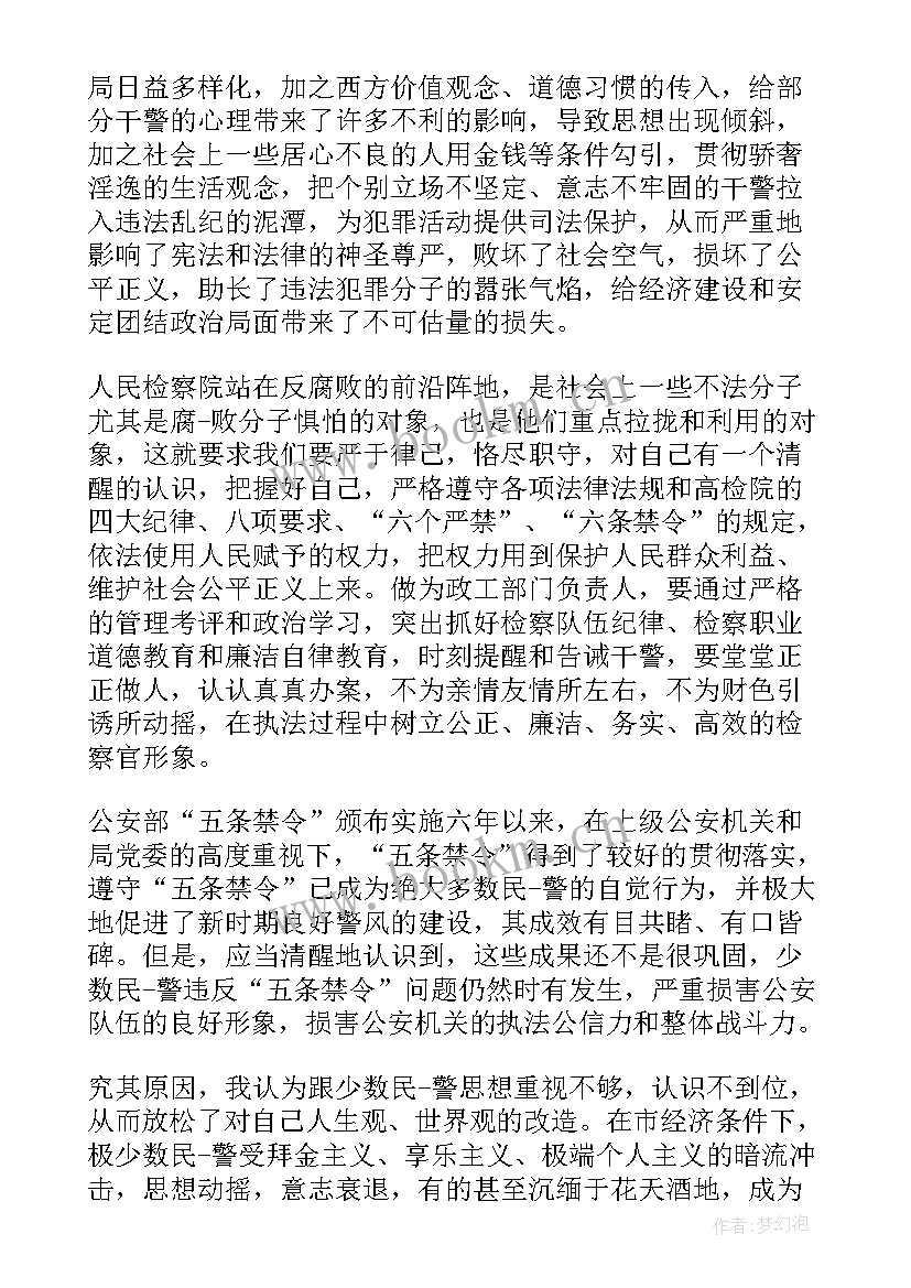 2023年教师六条禁令反思 教师六条禁令心得体会(模板5篇)