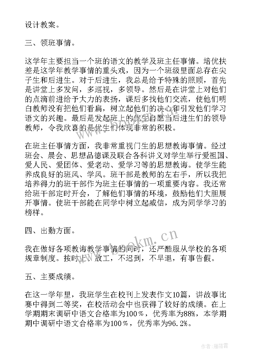 2023年教师考核工作述职报告(汇总10篇)