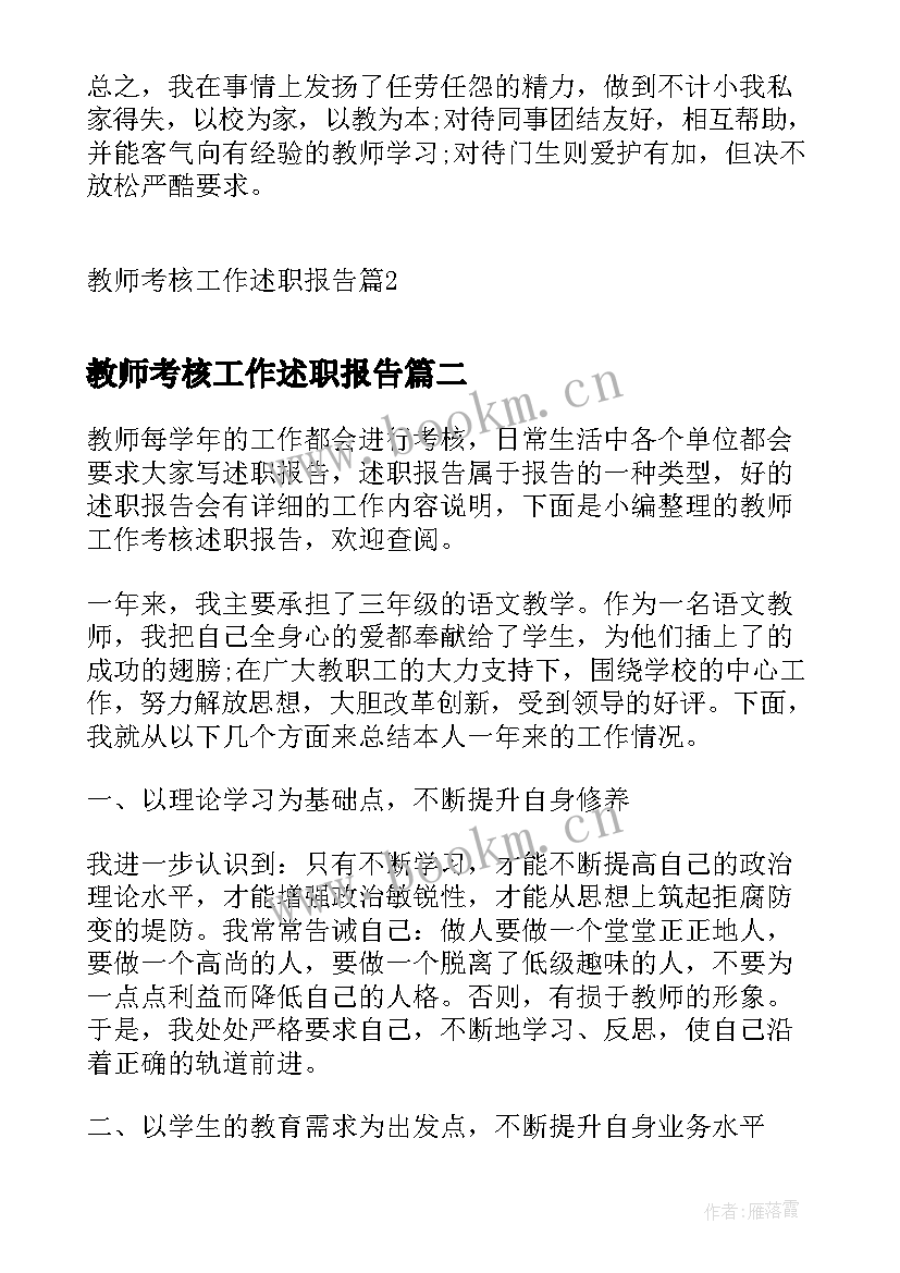 2023年教师考核工作述职报告(汇总10篇)