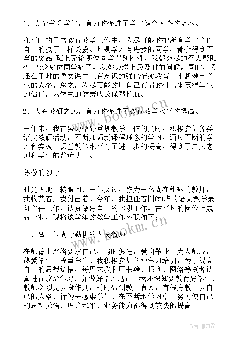 2023年教师考核工作述职报告(汇总10篇)