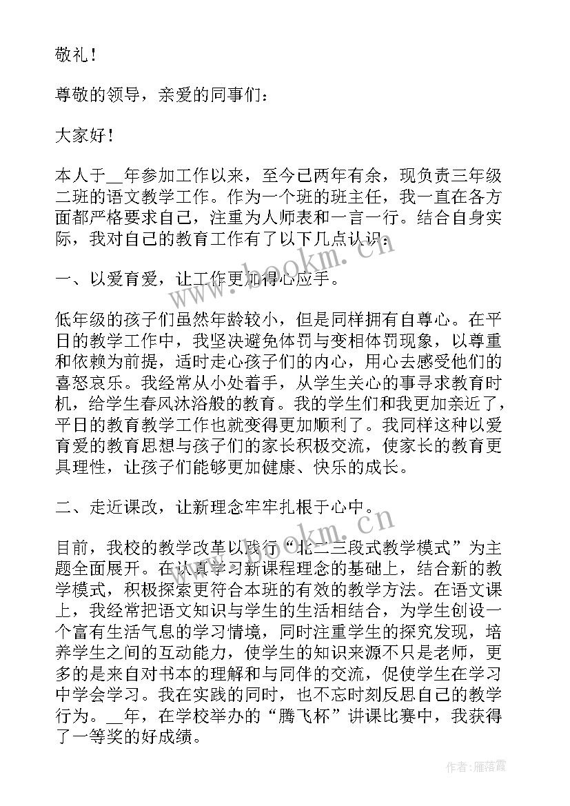 2023年教师考核工作述职报告(汇总10篇)