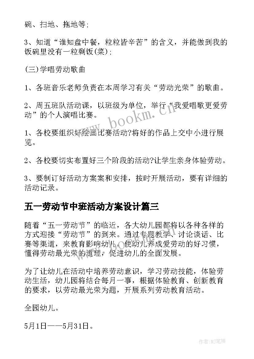 最新五一劳动节中班活动方案设计(优秀5篇)