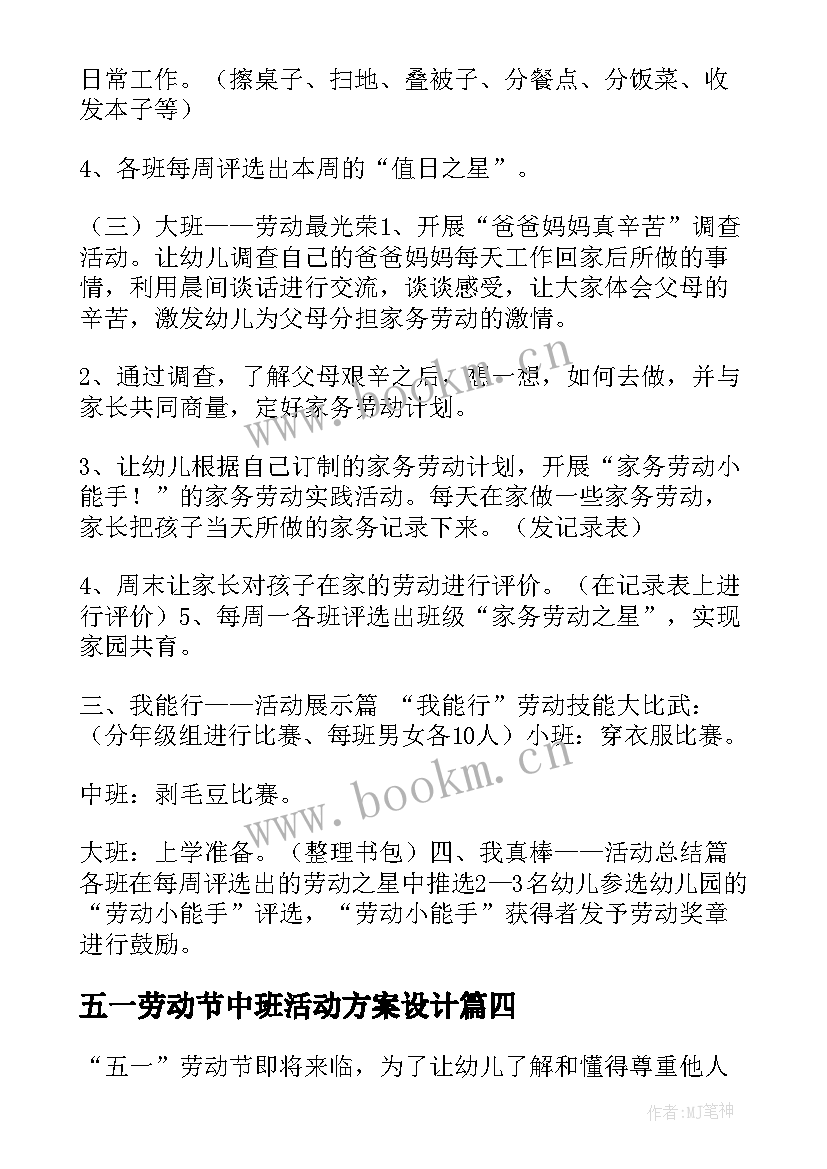 最新五一劳动节中班活动方案设计(优秀5篇)