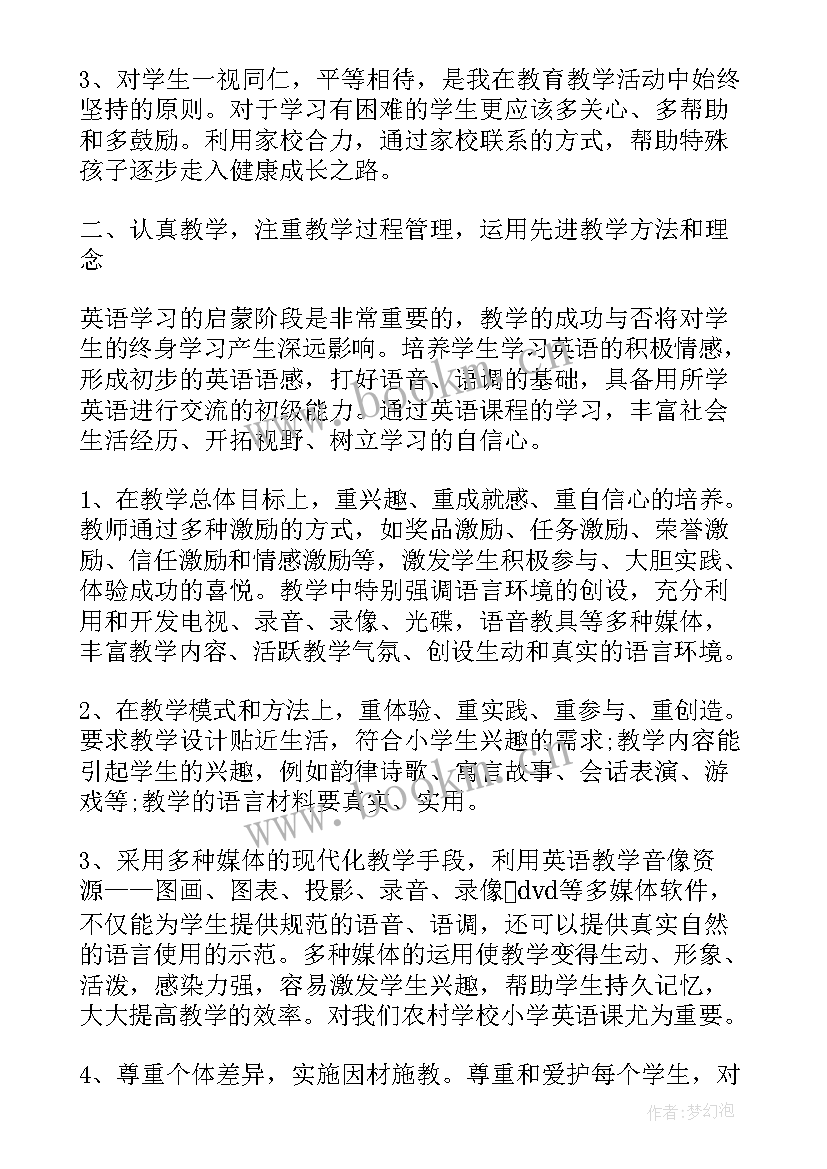 2023年小学英语教师评审职称述职报告(优秀6篇)