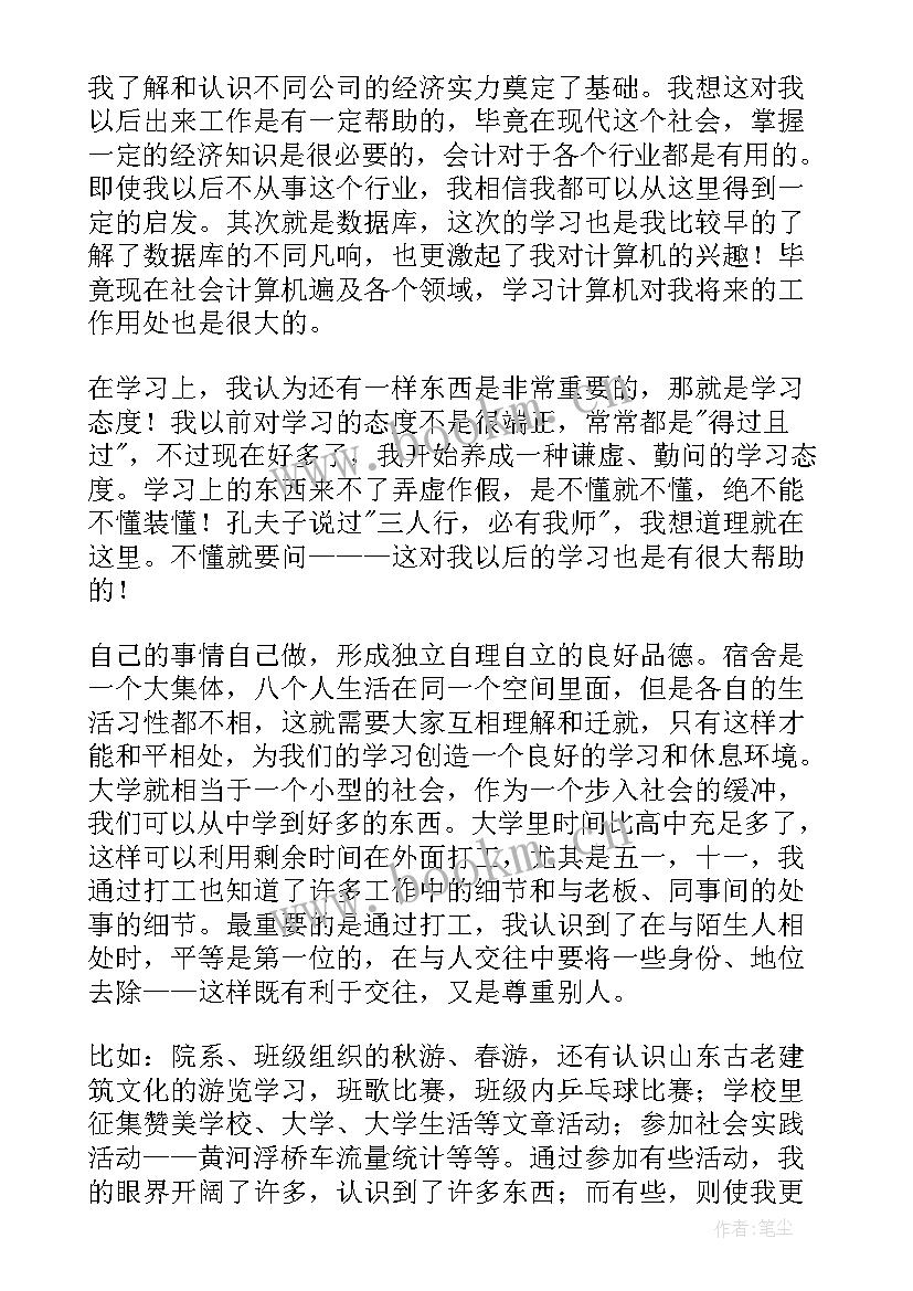 最新学期末学生总结 大学生一学期末总结(模板10篇)