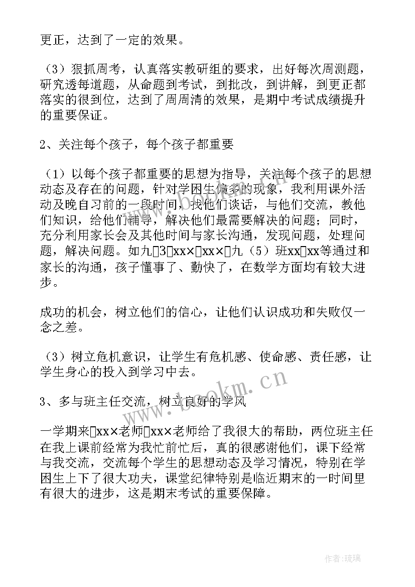 2023年教师数学个人述职报告(模板10篇)