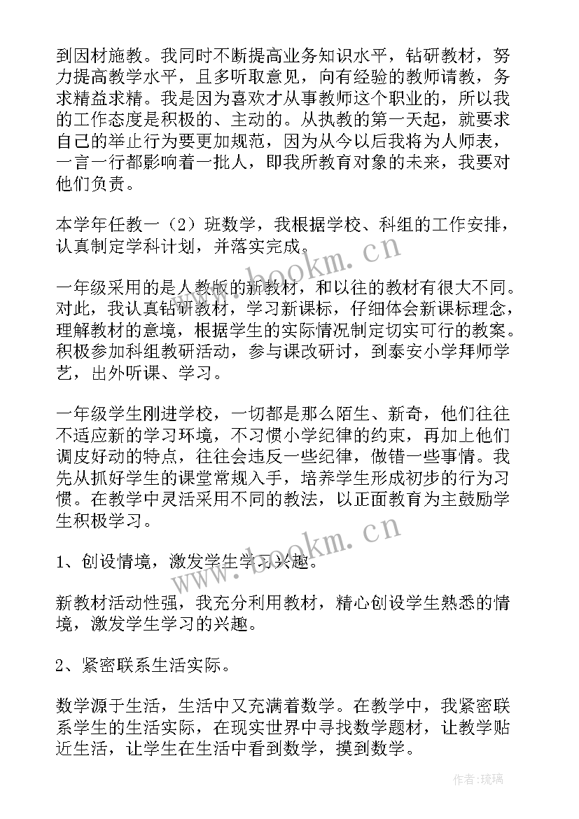 2023年教师数学个人述职报告(模板10篇)