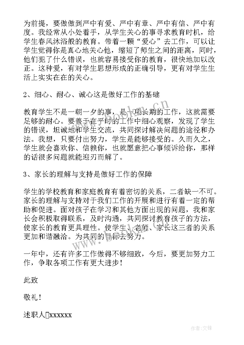 2023年小学教师进职称述职报告(优秀10篇)