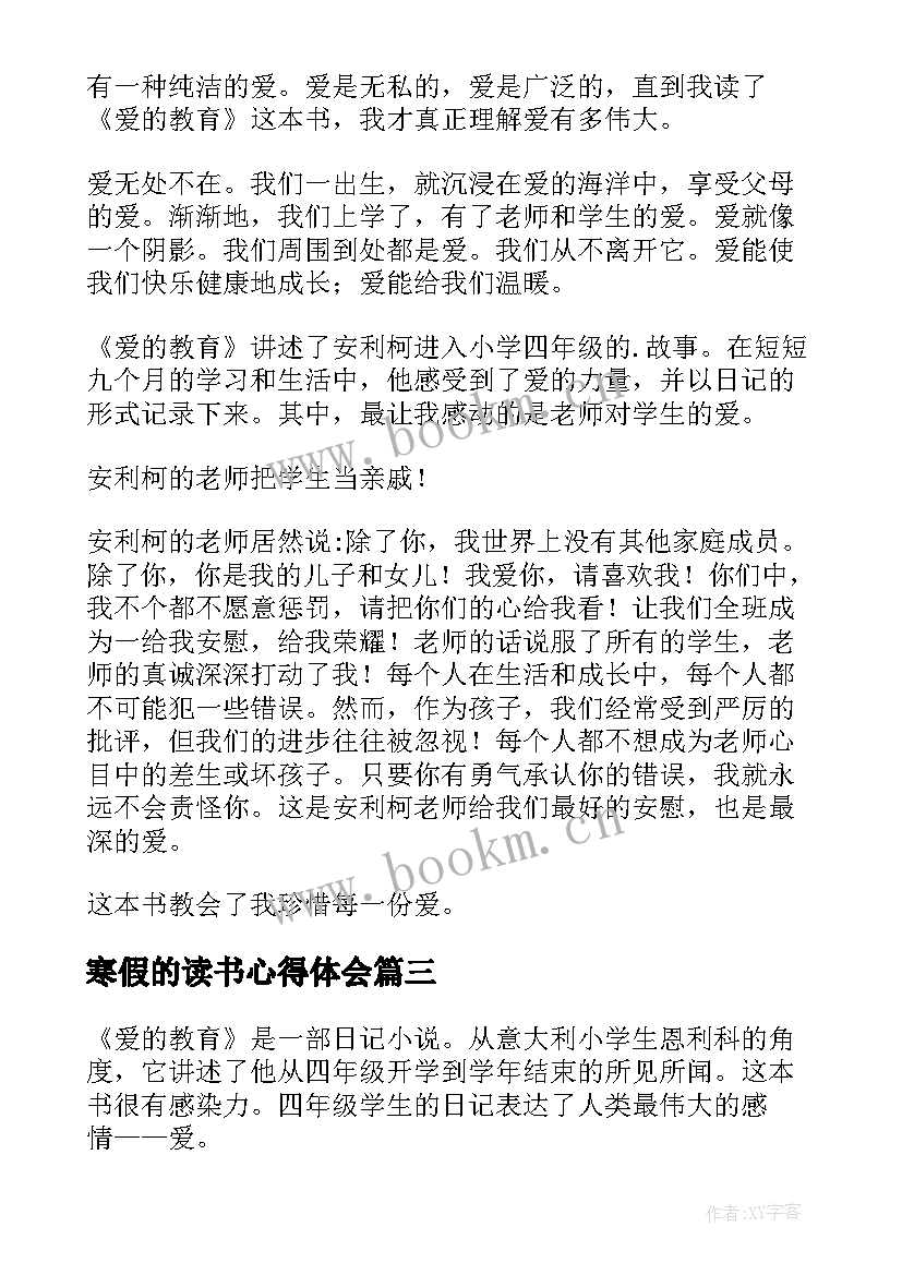 最新寒假的读书心得体会 寒假的读书心得(优秀5篇)