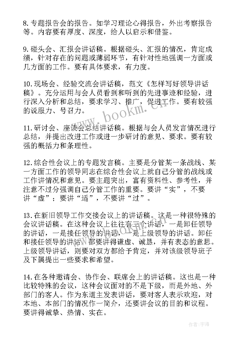 最新廉洁的讲话(通用7篇)