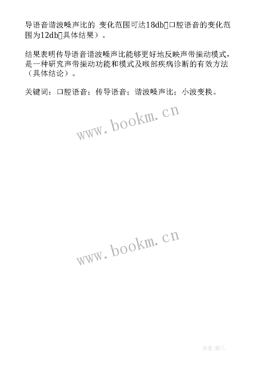 2023年论文格式摘要关键词 学术论文摘要格式规范要求(实用5篇)