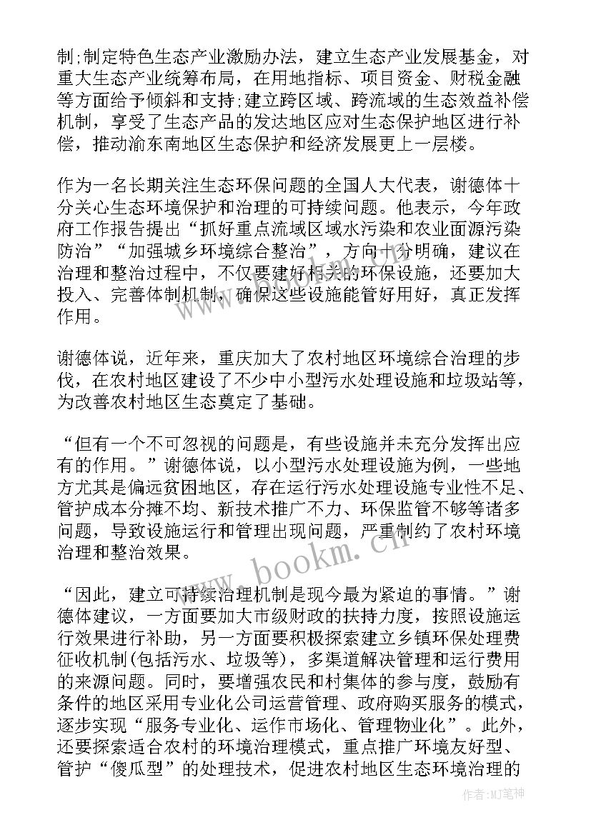 2023年生态环境心得体会(精选6篇)